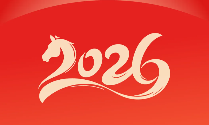 马驰春作序，风劲启新程｜二〇二六年广元路桥集团新年贺词